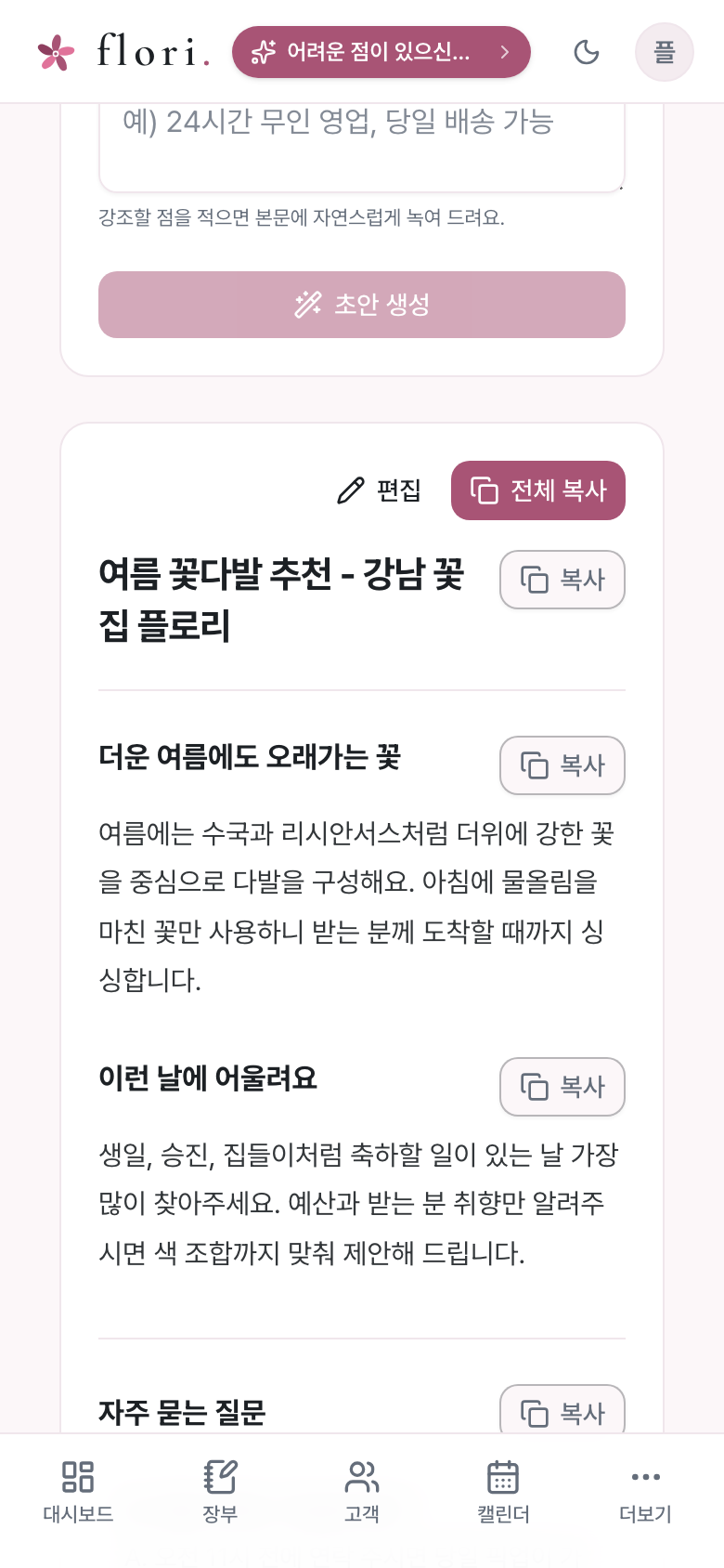 AI 블로그에서 만든 글 초안 — 제목·소제목·본문