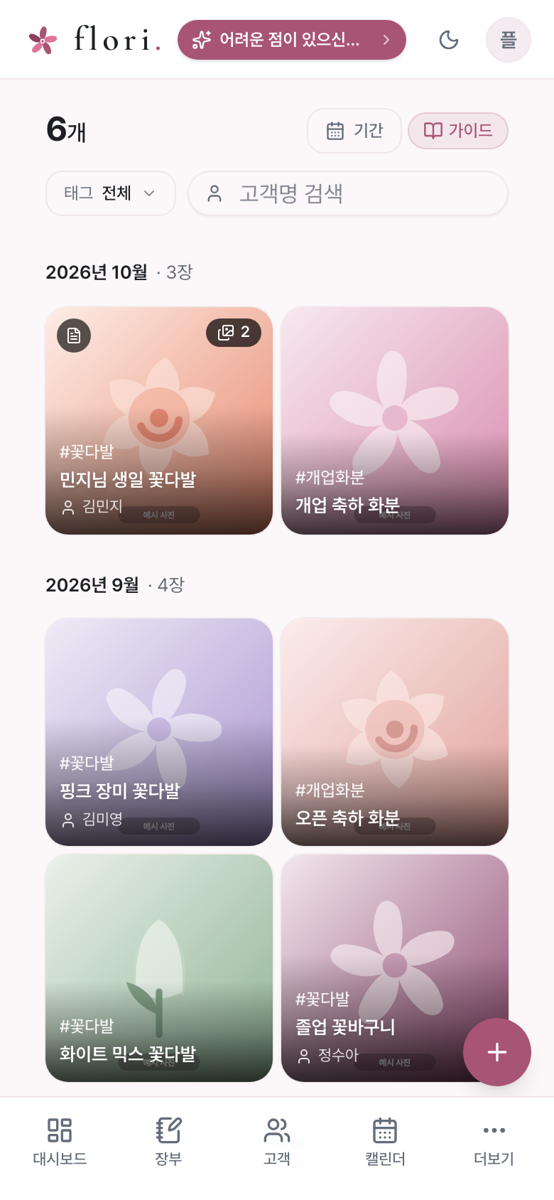 작품 사진 카드가 월별로 모인 사진첩