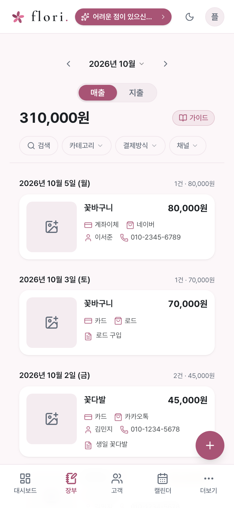 날짜별 매출 목록과 월 합계가 보이는 장부 화면